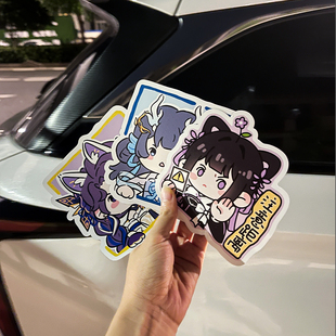 汽车贴纸剑网三3游戏全门派新手上路保持车距离车尾警示车贴磁吸