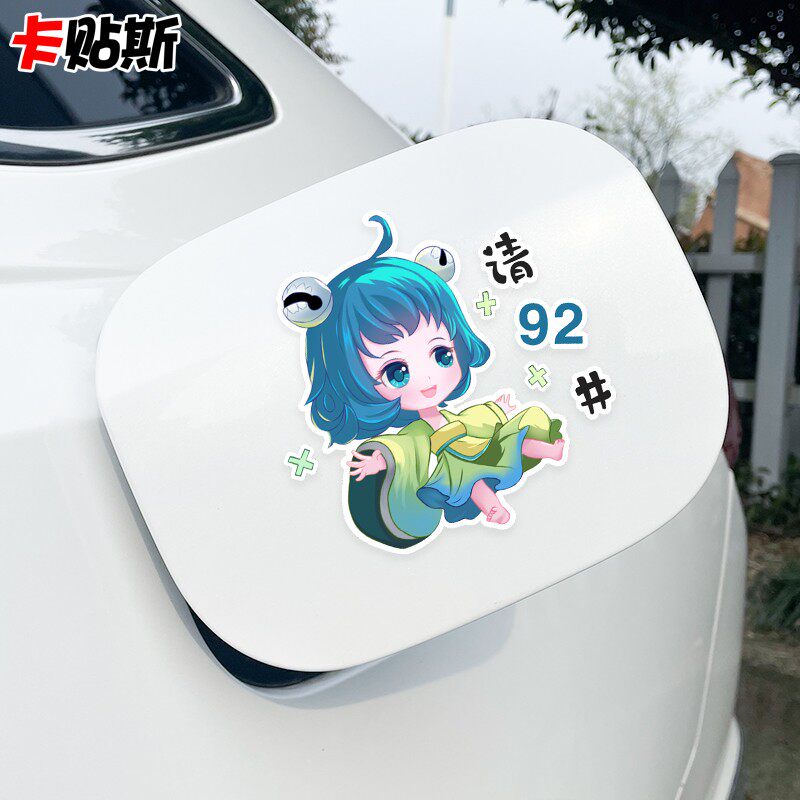 蔡文姬贴纸卡通汽车可爱后视镜油箱盖女充电加油9258号车身贴画,汽车用品/电子/清洗/改装,汽车装饰贴/反光贴,淘宝优惠券,粉丝福利购,淘宝优惠卷
