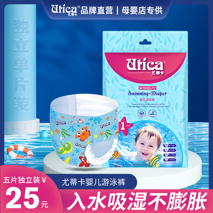 尤蒂卡Utica婴儿游泳裤防水纸尿裤拉拉裤XXL码1片独立装5片组合】