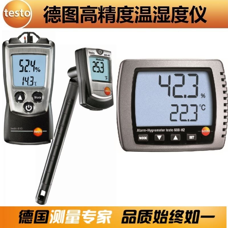 德图testo605-H1/H2温湿度测量仪高精度迷你温湿度计工业级手持式