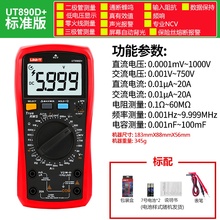 优利德UT890C高精度 UT890D+手动量程数字万用表