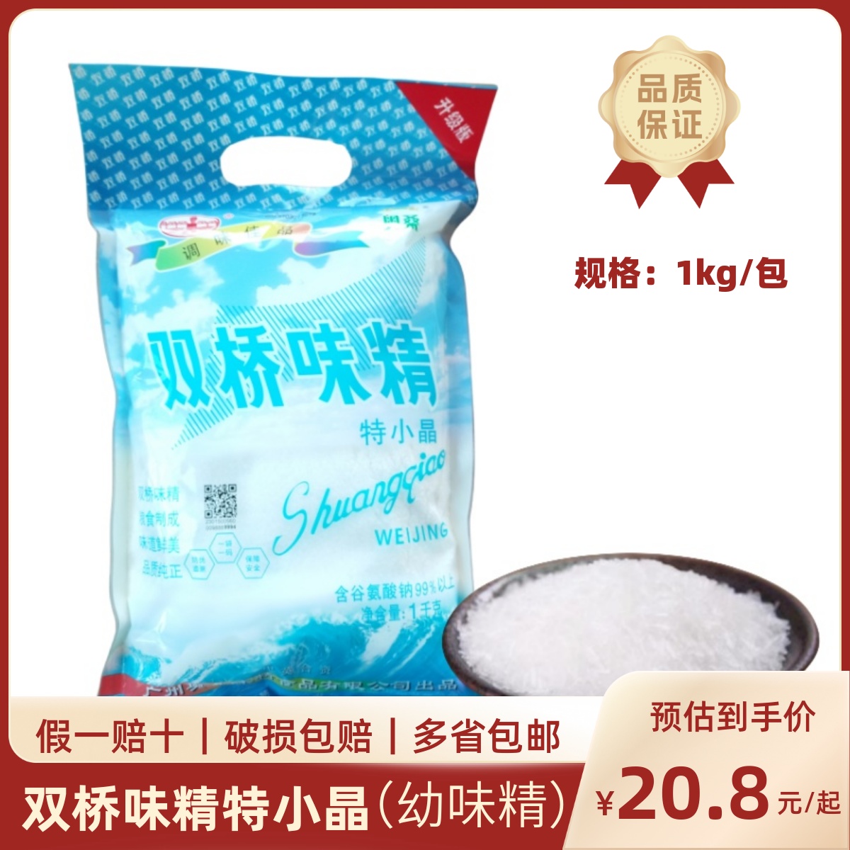 味精双桥特小晶细颗粒晶体幼味精