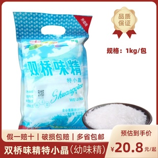 双桥味精1kg特小晶细颗粒晶体幼味精提味增鲜炒煲汤烧烤味精商用