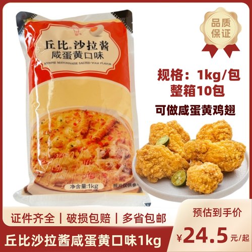 丘比沙拉酱咸蛋黄口味1kg