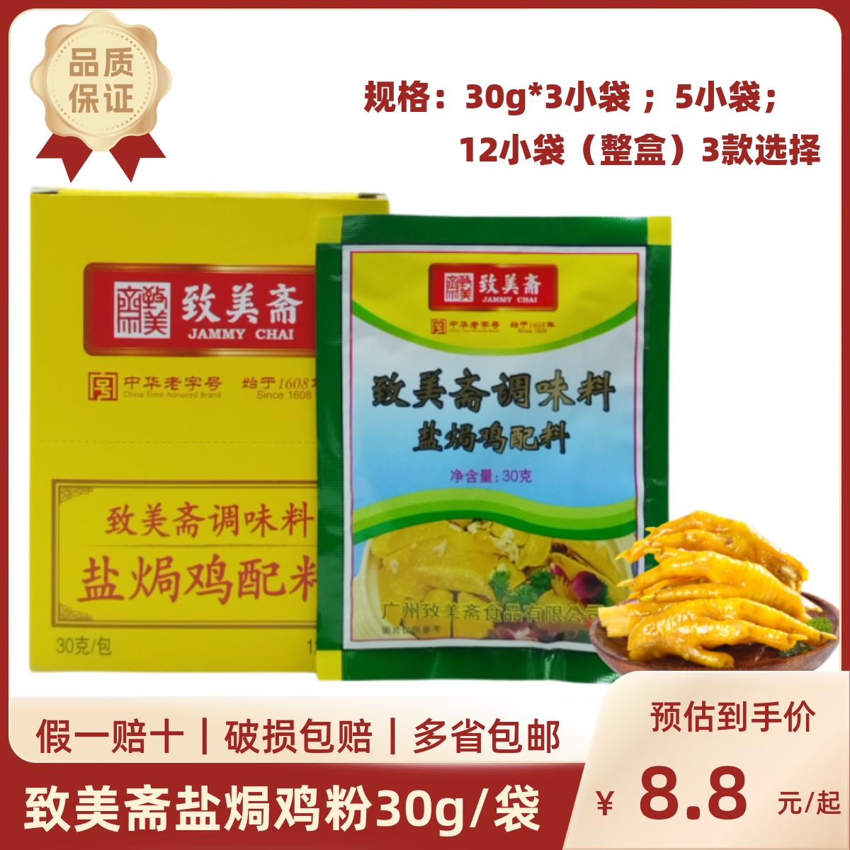 致美斋盐焗鸡粉手撕鸡配料调味