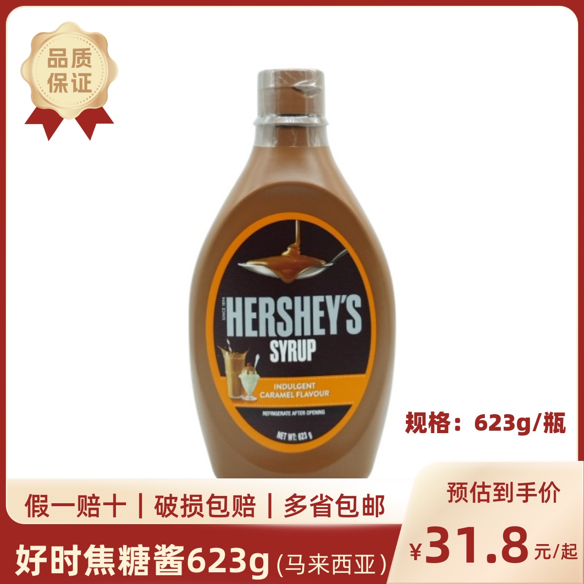 好时咖啡焦糖酱巧克力草莓糖浆