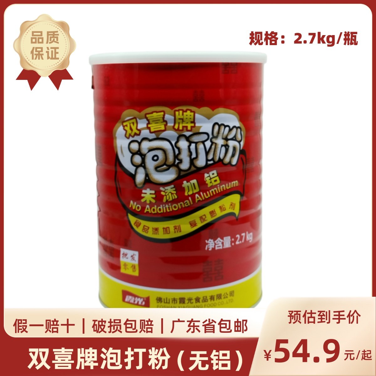 双喜泡打粉无铝2.7kg 桶装无铝复配膨松剂蛋糕馒头烘培包子油条,粮油调味/速食/干货/烘焙,泡打粉,淘宝优惠券,粉丝福利购,淘宝优惠卷