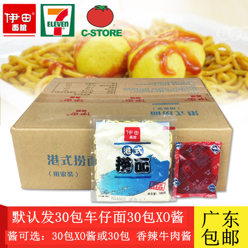 7-11港式车仔面 伊田面馆港式捞面xo酱 整箱 带酱 包邮