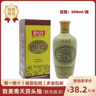 致美斋天顶头抽500ml特级生抽黄豆酿造酱油 皇国酱广州特产老字号