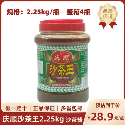 潮汕特产 庆顺沙茶王2.25kg/桶装沙茶酱牛肉火锅店蘸酱酱料调味料
