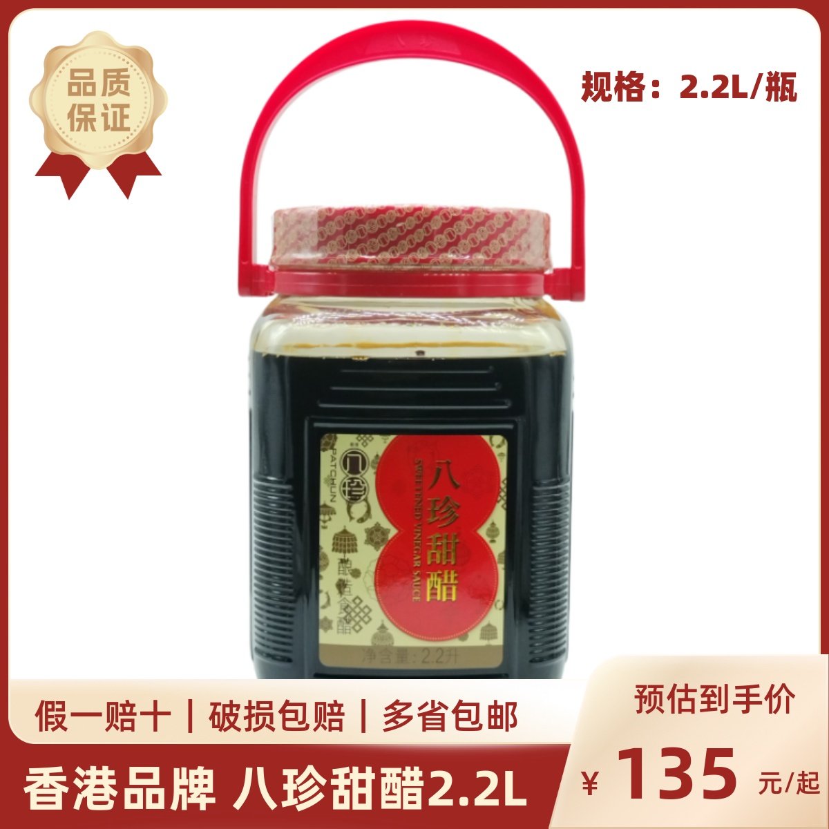香港八珍甜醋2.2l玻璃瓶装煲猪脚姜美食姜醋广东月子添丁糯米甜醋
