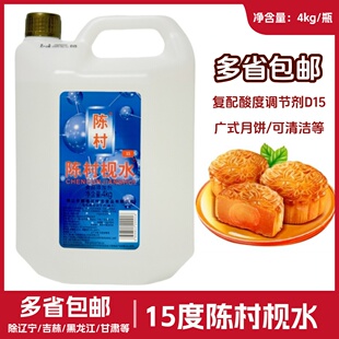 陈村枧水4kg复配酸度调节剂15度 烘焙广式月饼碱水包粽子清洁专用