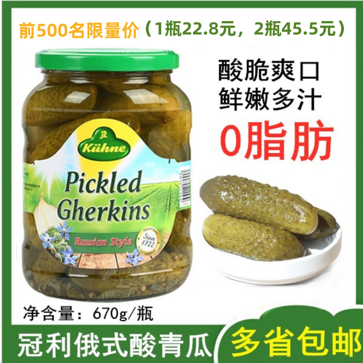 冠利俄式腌黄瓜罐头酸青瓜酸脆