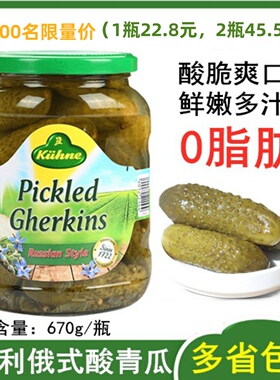 德国进口冠利俄式酸青瓜670g/罐 酸脆腌黄瓜汉堡配菜西餐冷菜罐头