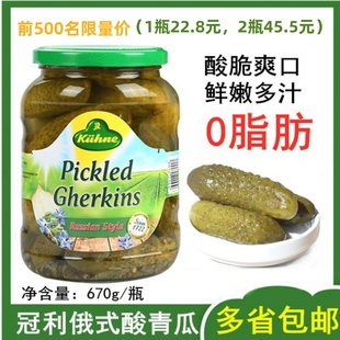 德国进口冠利俄式酸青瓜670g/罐 酸脆腌黄瓜汉堡配菜西餐冷菜罐头