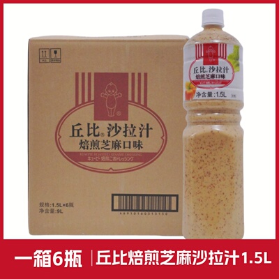 丘比焙煎芝麻沙拉汁烤肉拌面蘸料