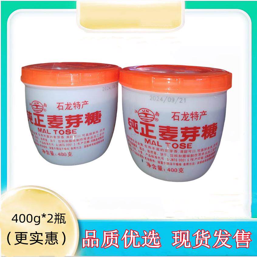 江南纯正麦芽糖400g*2瓶东莞石龙特产手工制作饴糖牛扎糖红枣糕料
