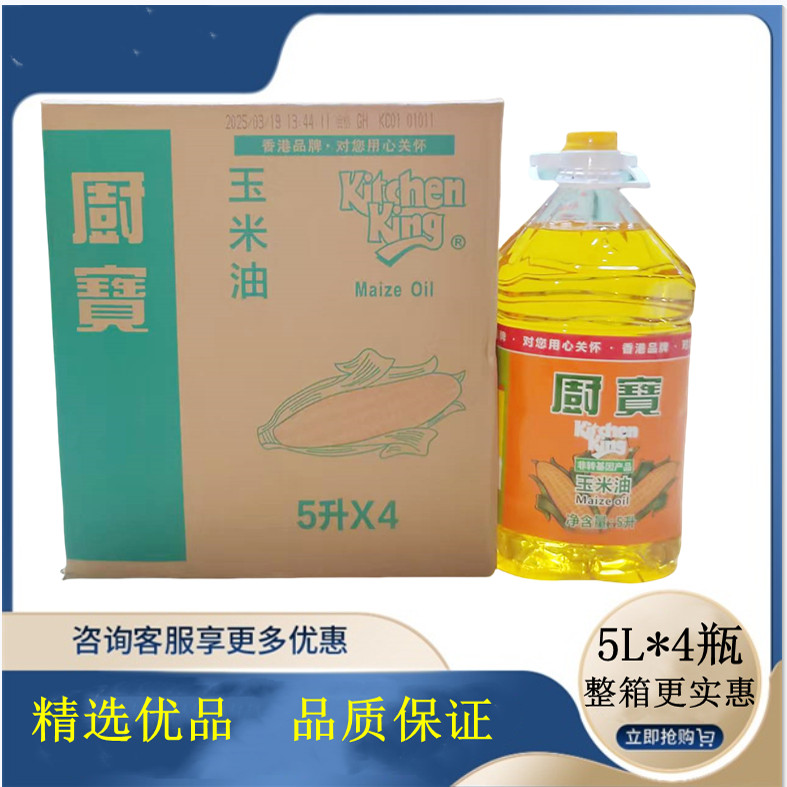 厨宝玉米油5L/瓶非转基因玉米原料压榨一级 健康食用油 香港品牌