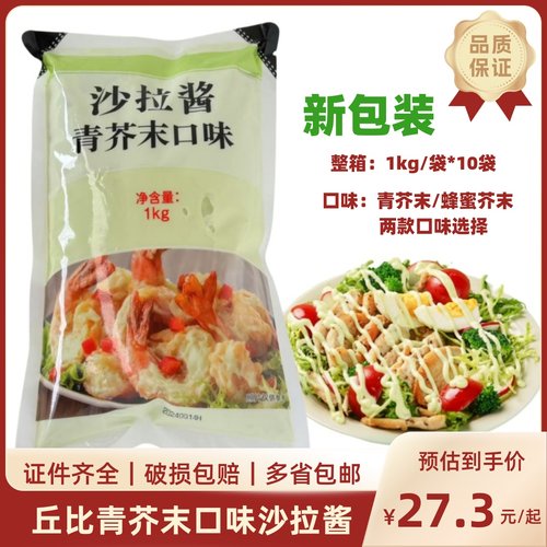丘比沙拉酱青芥末日式新爽青芥末