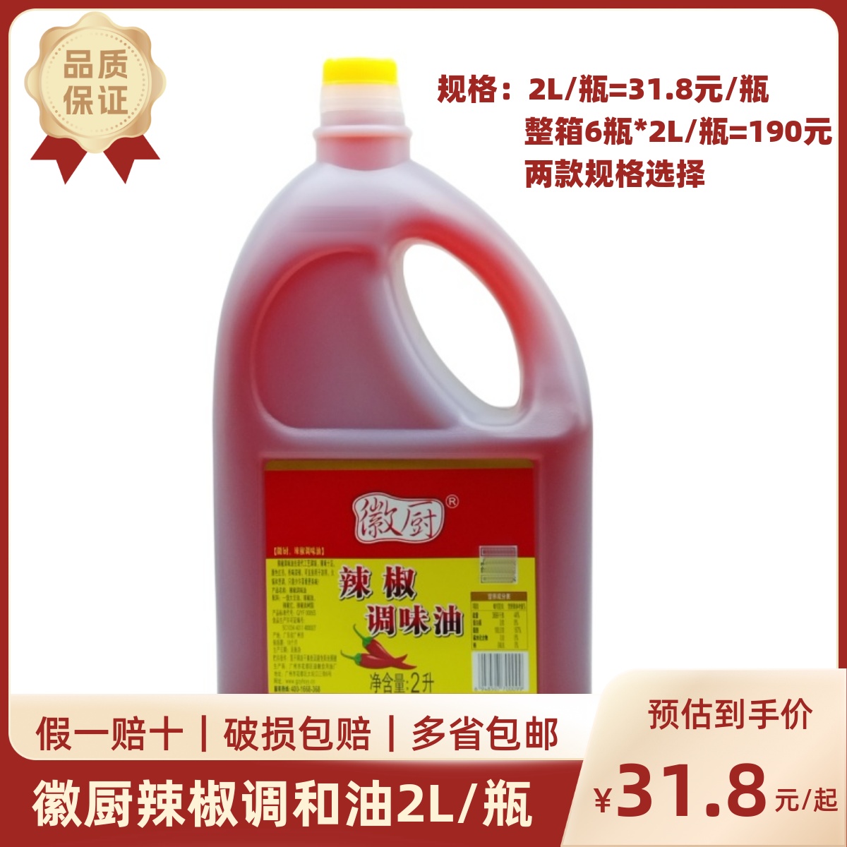 徽厨辣椒油微厨辣椒四川凉拌红油