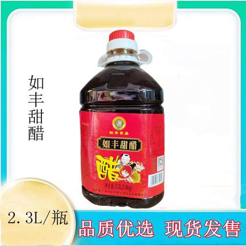 正品如丰甜醋2. 3L 粤式甜醋添丁甜醋煲猪脚姜醋选用 入味上色