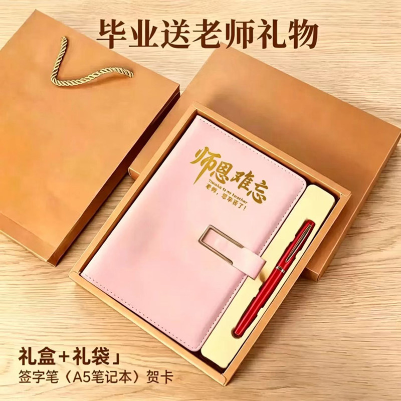毕业季谢师恩礼物高档笔记本礼盒套装初高中大学送老师纪念伴手礼 - 实物图
