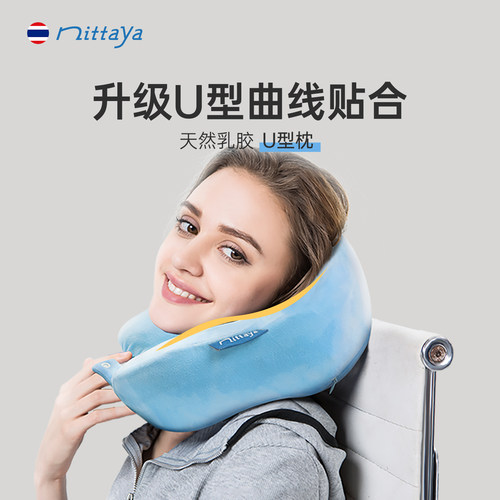 泰国进口乳胶U形枕便携旅行