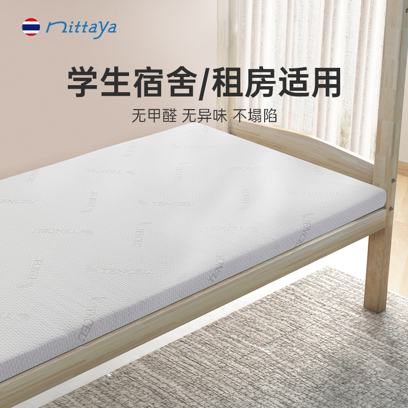 Nittaya乳胶床垫榻榻米垫子海绵软垫宿舍学生单人床租房床褥软垫