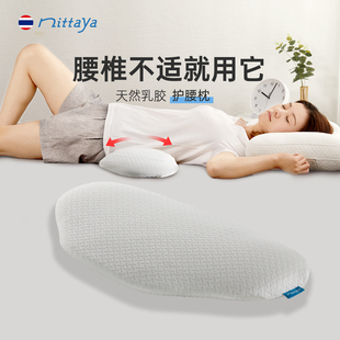 Nittaya乳胶腰枕腰椎孕妇睡觉专用护腰垫腰肌劳损腰间盘突出腰靠