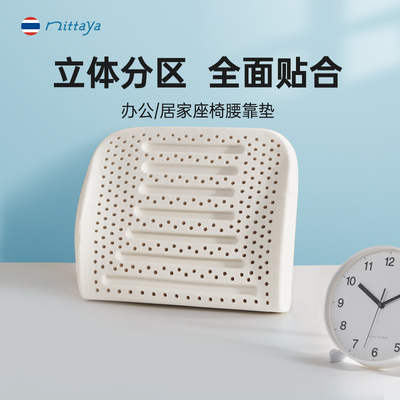 Nittaya泰国原装进口乳胶靠枕办公室腰靠垫车载舒适绑带码农靠背