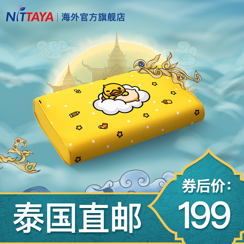 妮泰雅泰国原装进口天然乳胶枕卡通款儿童乳胶枕颈椎枕透气防螨