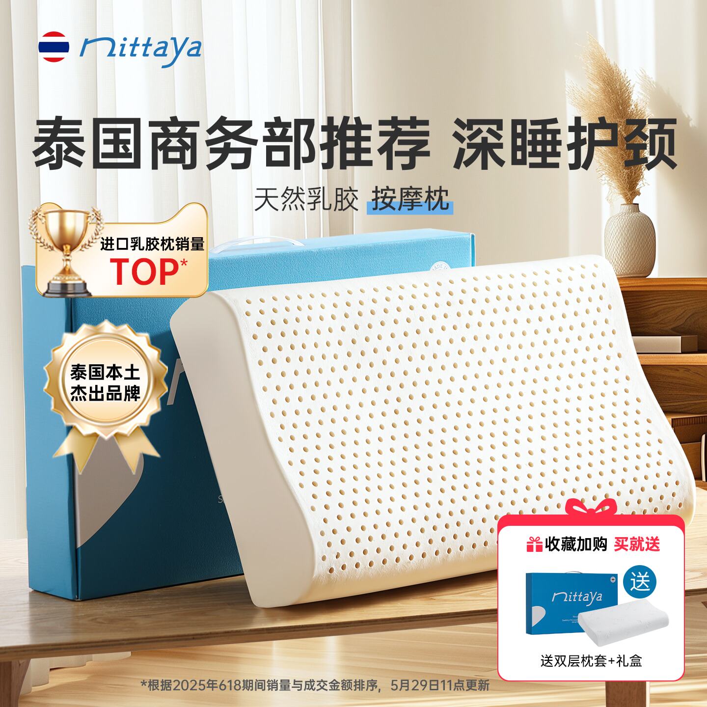 nittaya泰国原装进口天然乳胶枕成人护颈专用按摩颈椎枕官方正品