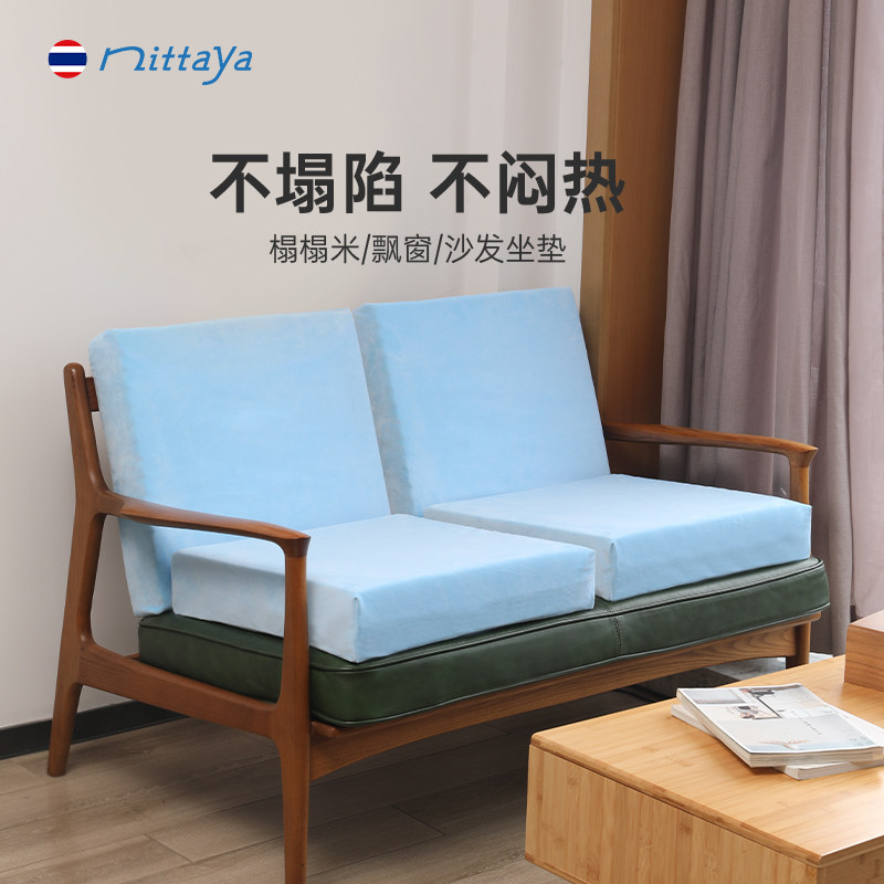 Nittaya泰国进口天然乳胶坐垫沙发垫榻榻米坐垫地板垫子飘窗坐垫
