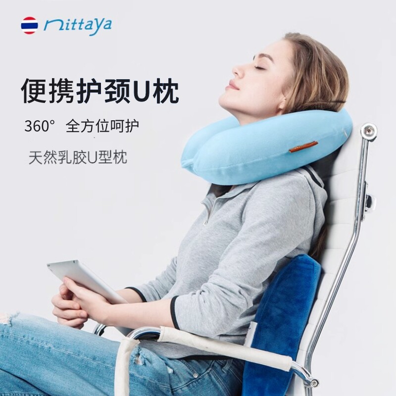 nittaya泰国原装u型枕颈枕脖枕天然乳胶枕头午睡便携旅行u形枕