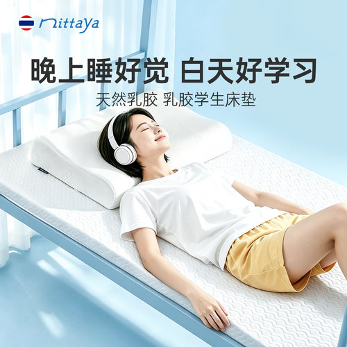 nittaya学生乳胶床垫泰国原装