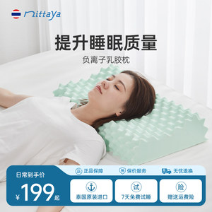nittaya泰国原装进口乳胶枕头