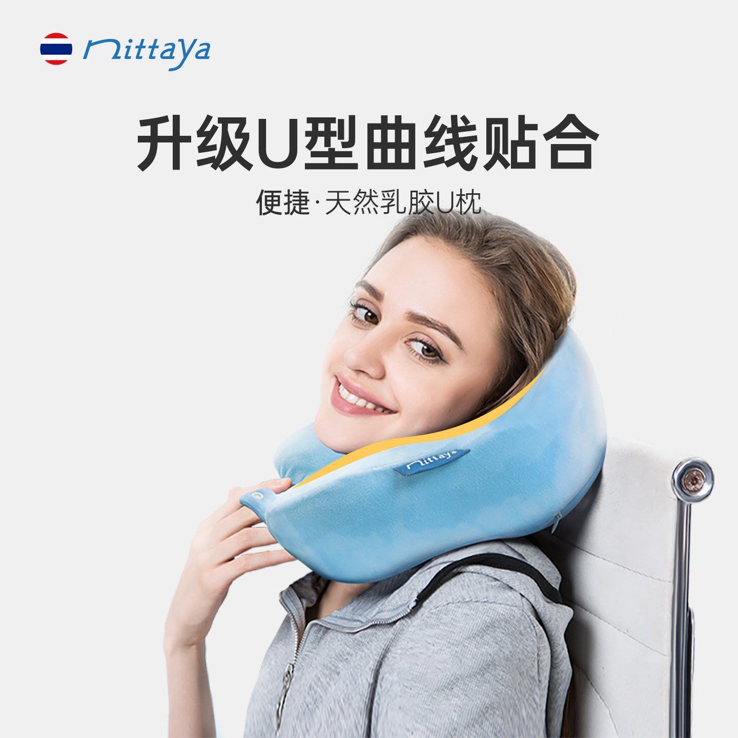 【烈儿宝贝直播间】泰国原装u型枕颈枕天然乳胶枕头午睡便携旅行