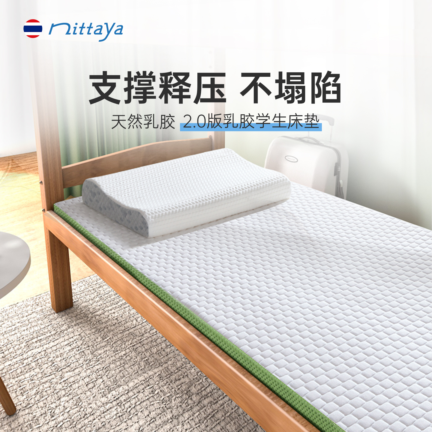 nittaya92%天然乳胶护脊宿舍床垫
