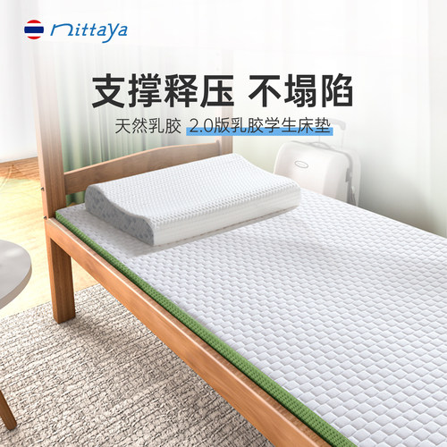 nittaya92%天然乳胶护脊宿舍床垫