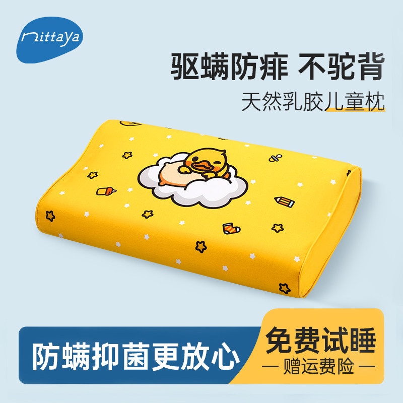 nittaya泰国进口天然乳胶儿童枕橡胶枕护颈椎3岁以上幼儿学生枕头