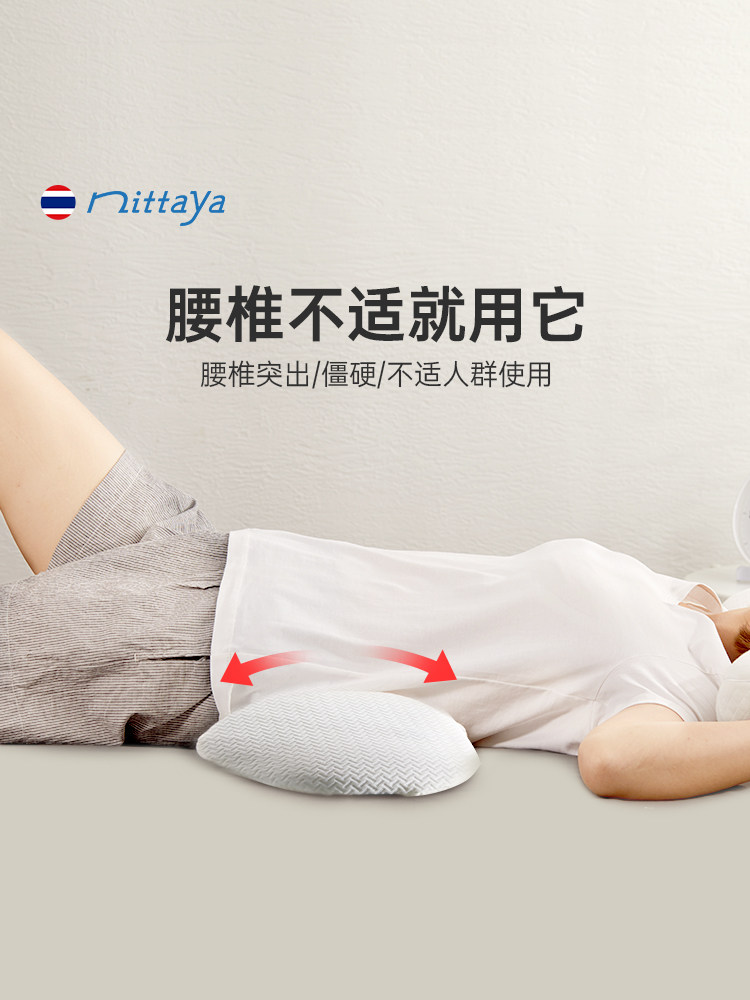 Nittaya乳胶腰枕腰椎孕妇睡觉专用护腰垫腰肌劳损腰间盘突出腰靠