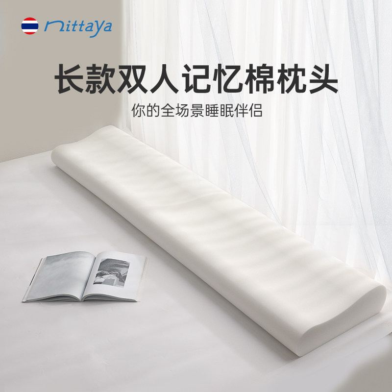 nittaya双人枕头男女记忆棉加长枕芯一体护颈枕高低枕睡眠1.8米床,床上用品,记忆棉枕,淘宝优惠券,粉丝福利购,淘宝优惠卷