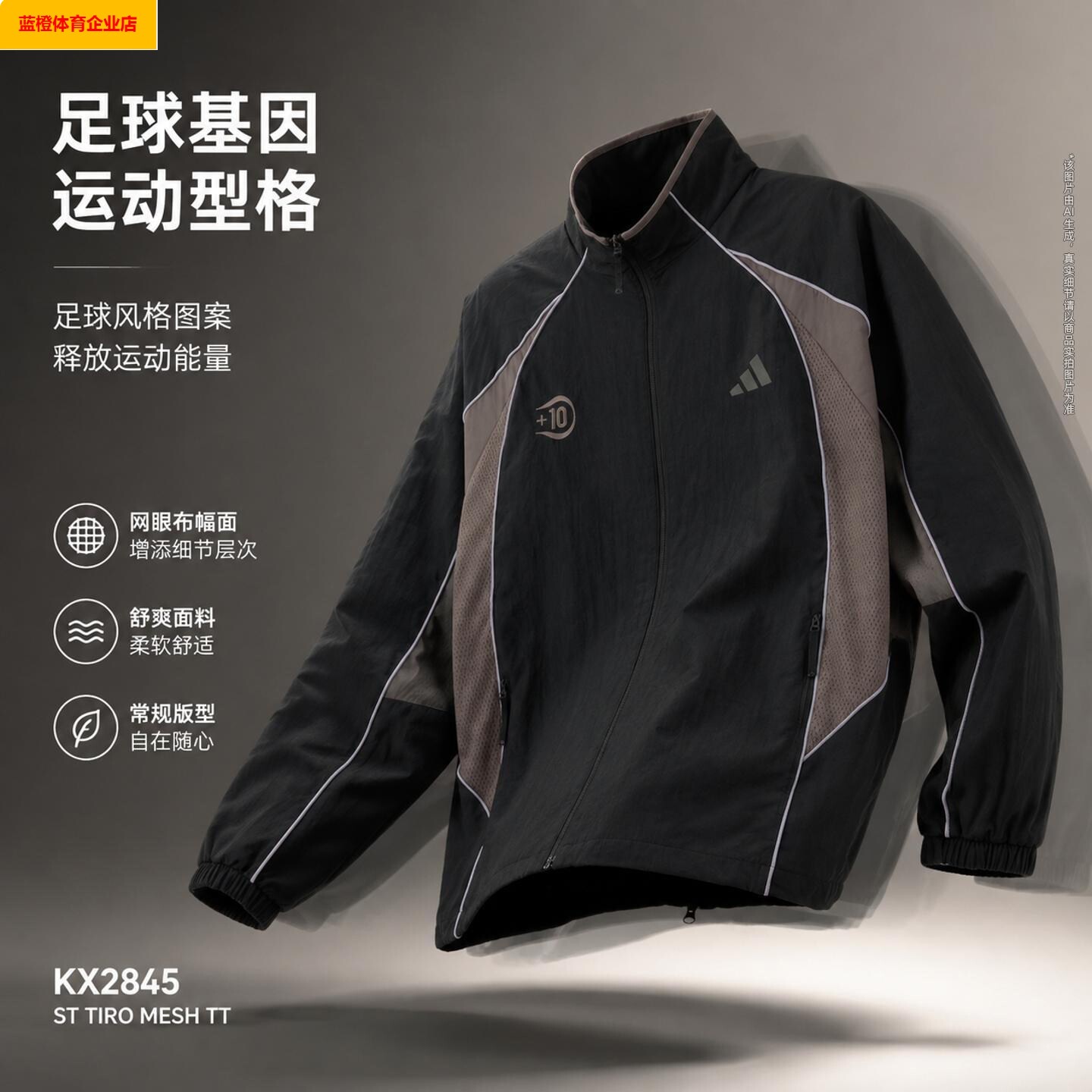 外套男装2026秋季新款足球