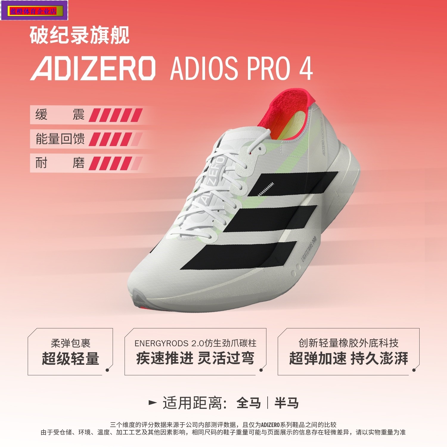 阿迪达斯ADIZERO ADIOS PRO 4超轻透气缓震马拉松碳柱跑鞋JR6363