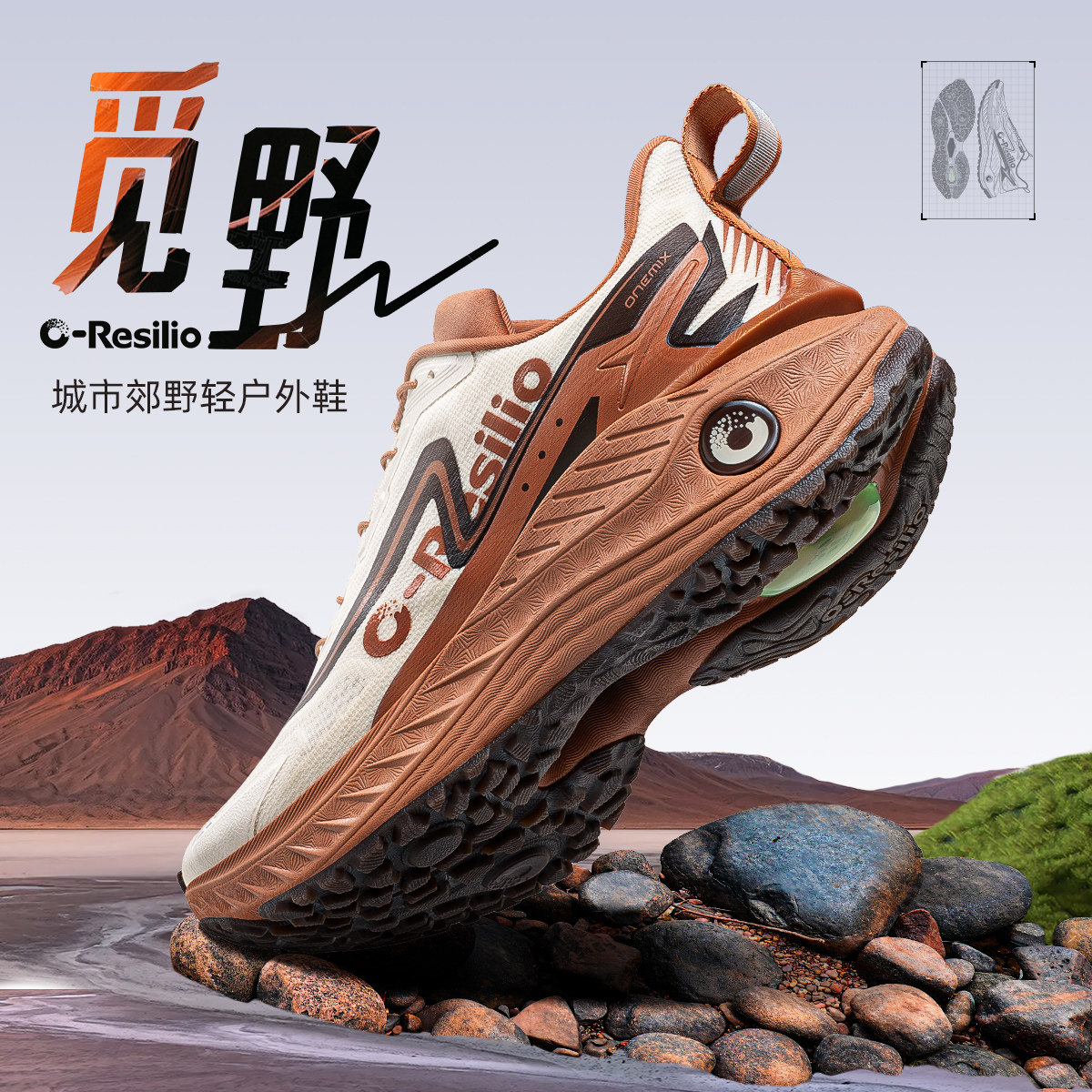 OneMix玩觅户外登山鞋