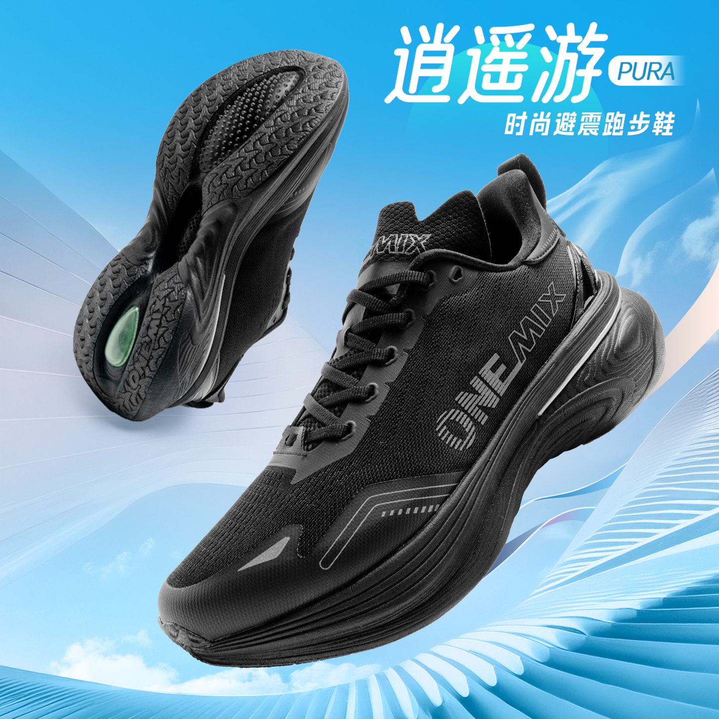 OneMix软底减震舒适跑鞋