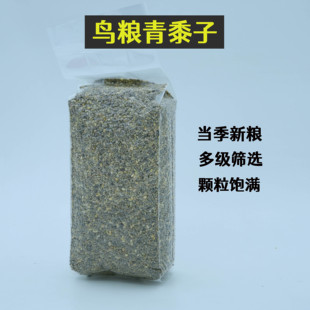 单色黍子鸟粮青黍子文鸟仓鼠绿黍子虎皮鹦鹉青糜子鸟粮小颗粒黍子