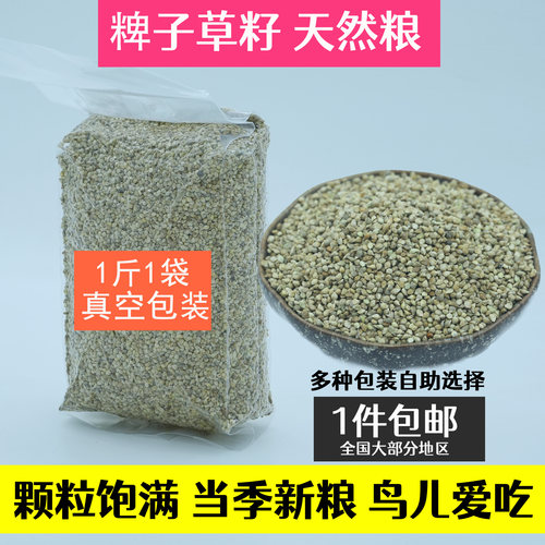 鸟粮稗子草籽雀鸟鹦鹉文鸟草籽粮
