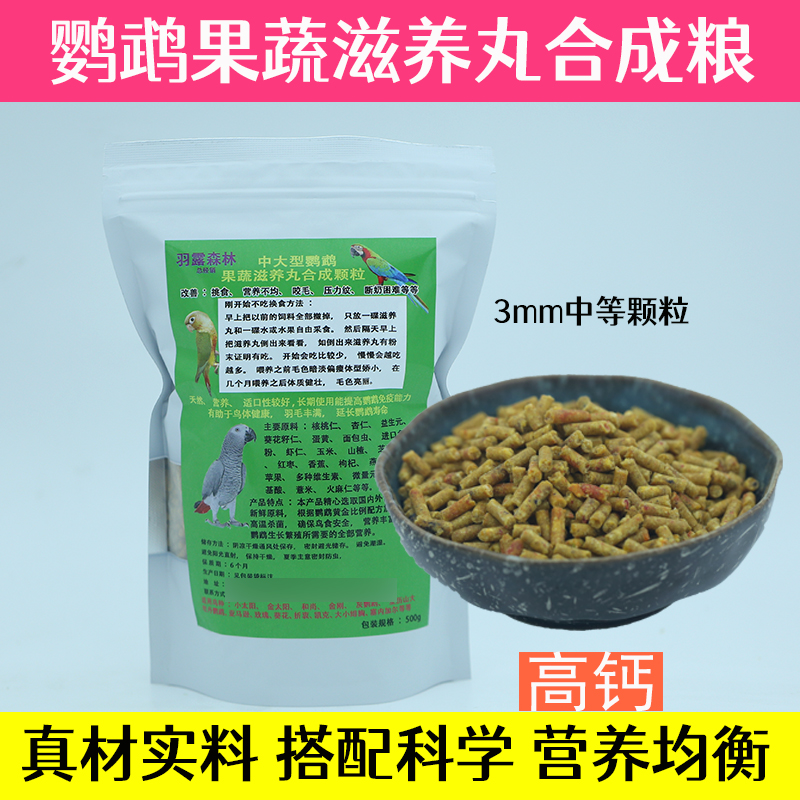 小太鹦鹉滋养丸牡丹鹦鹉合成粮