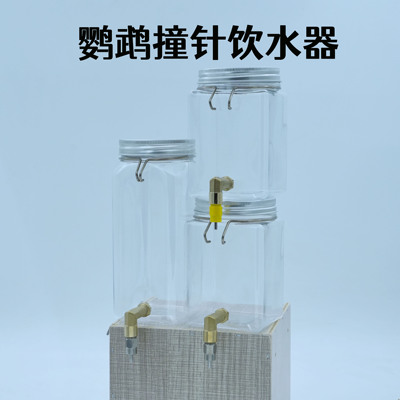 鹦鹉撞针饮水器撞针鸟用饮水器
